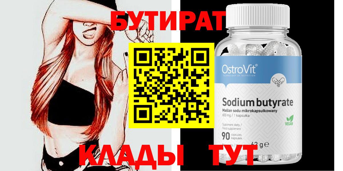 Бутират оксана Омск