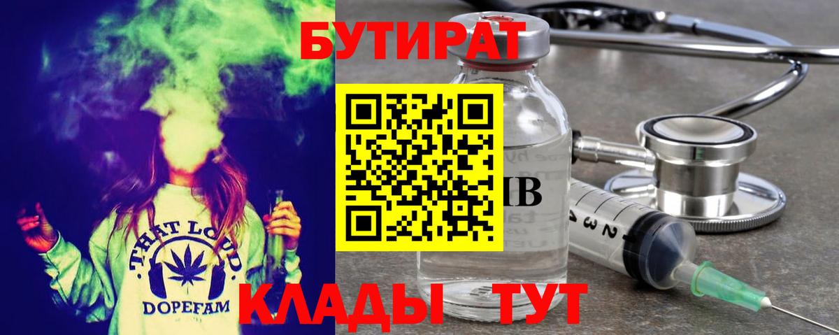 БУТИРАТ  Бутират оксана  Вход с VPN  Омск 