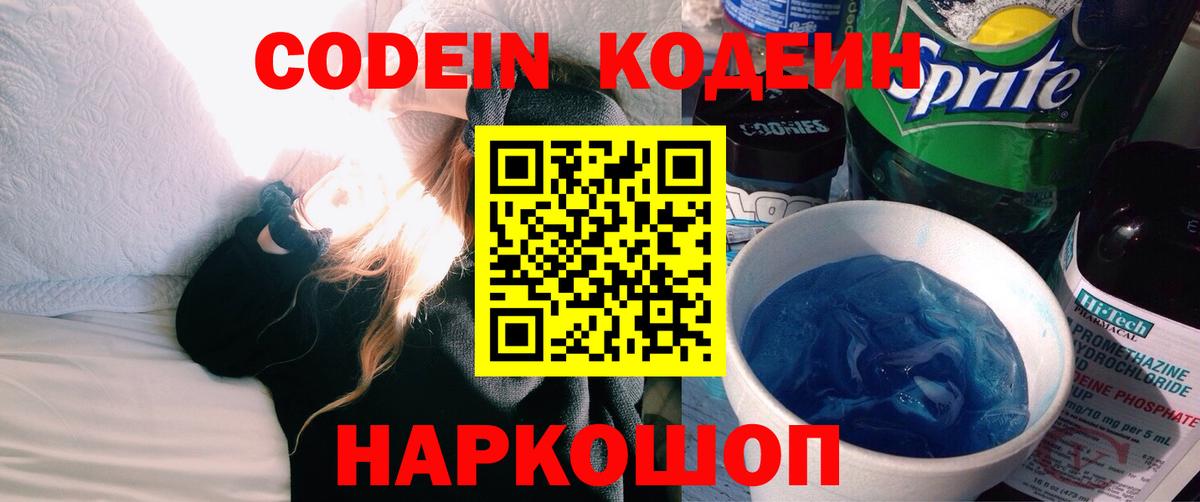 Кодеиновый сироп Lean напиток Lean (лин)  Вход с VPN  Омск 