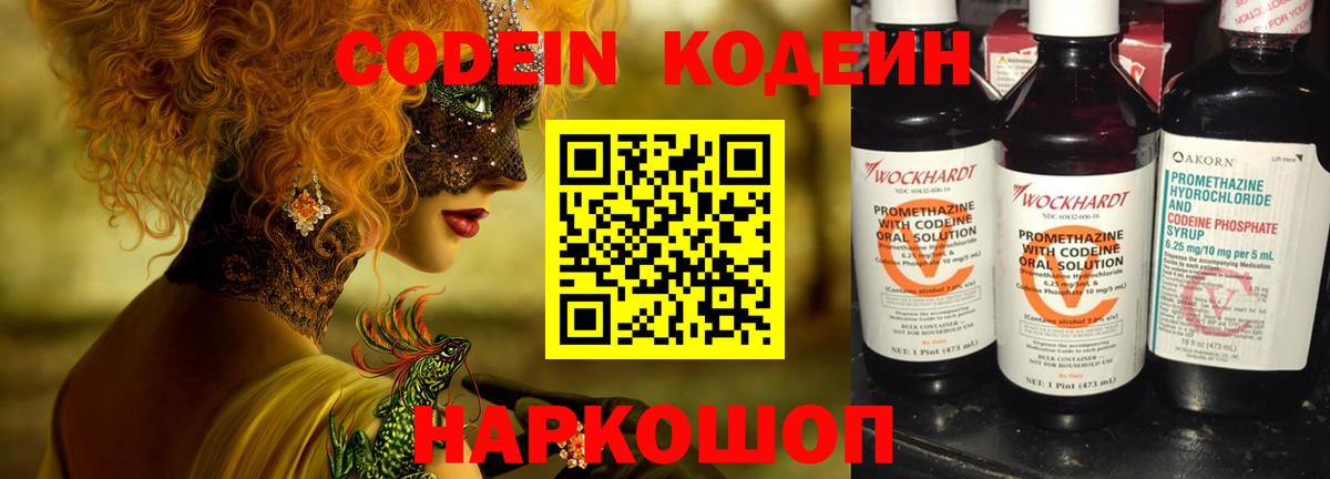 Кодеиновый сироп Lean Purple Drank Омск