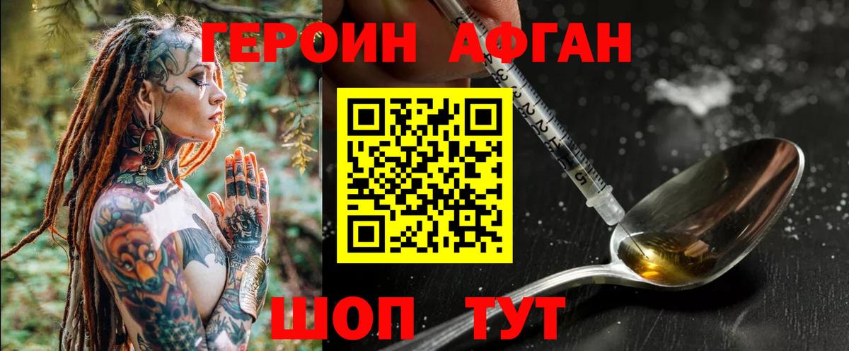 Героин Heroin Омск