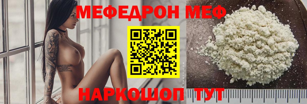 Меф мяу мяу Омск
