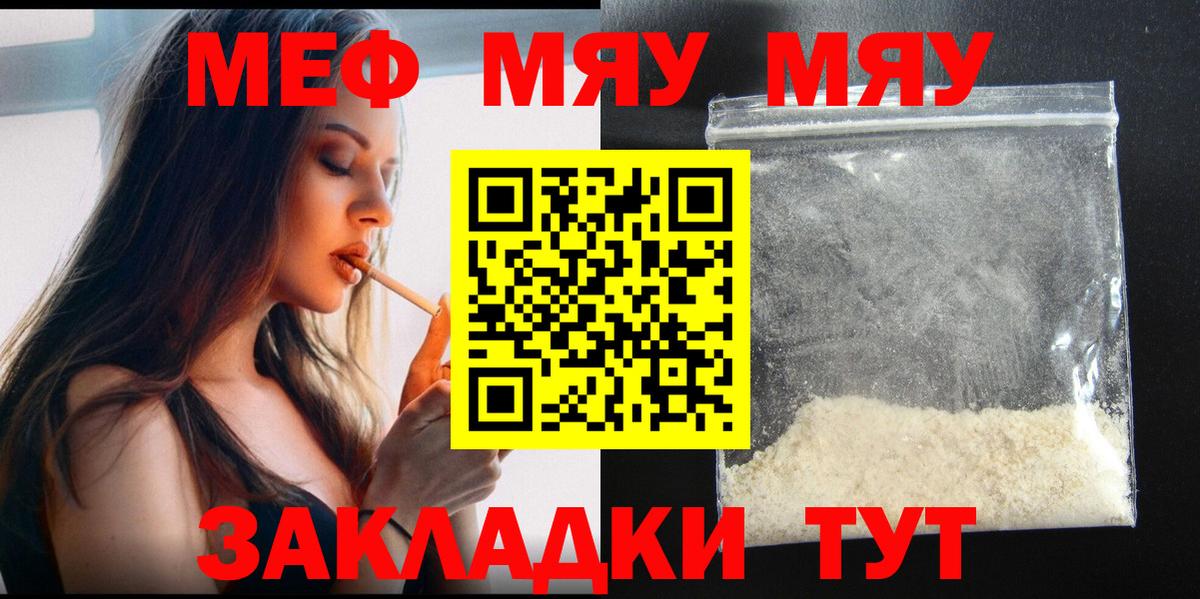 Меф  Мефедрон  МЯУ-МЯУ мяу мяу  Вход с VPN  Меф кристаллы  Омск 
