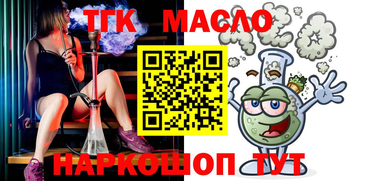 ТГК вейп с тгк  Вход с VPN  закладки  Омск 
