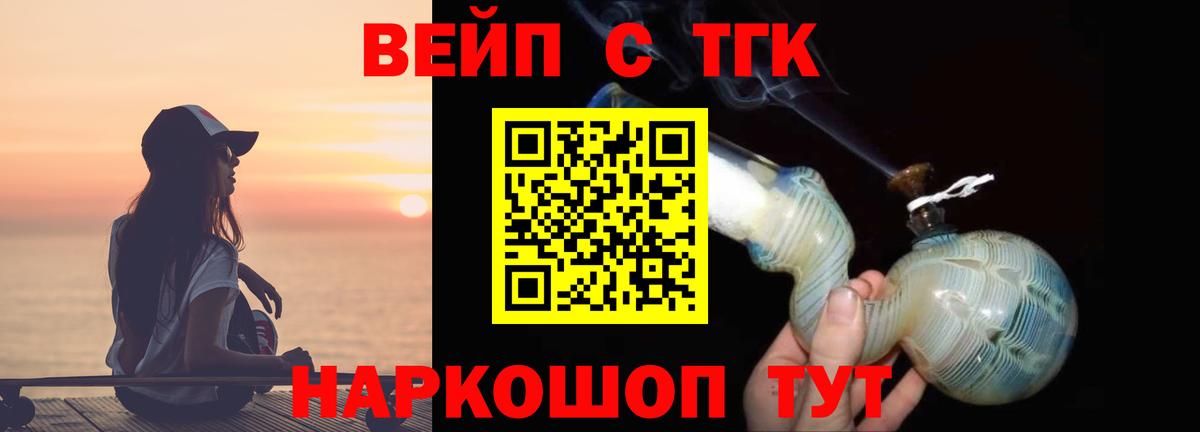 Дистиллят ТГК вейп с тгк Омск
